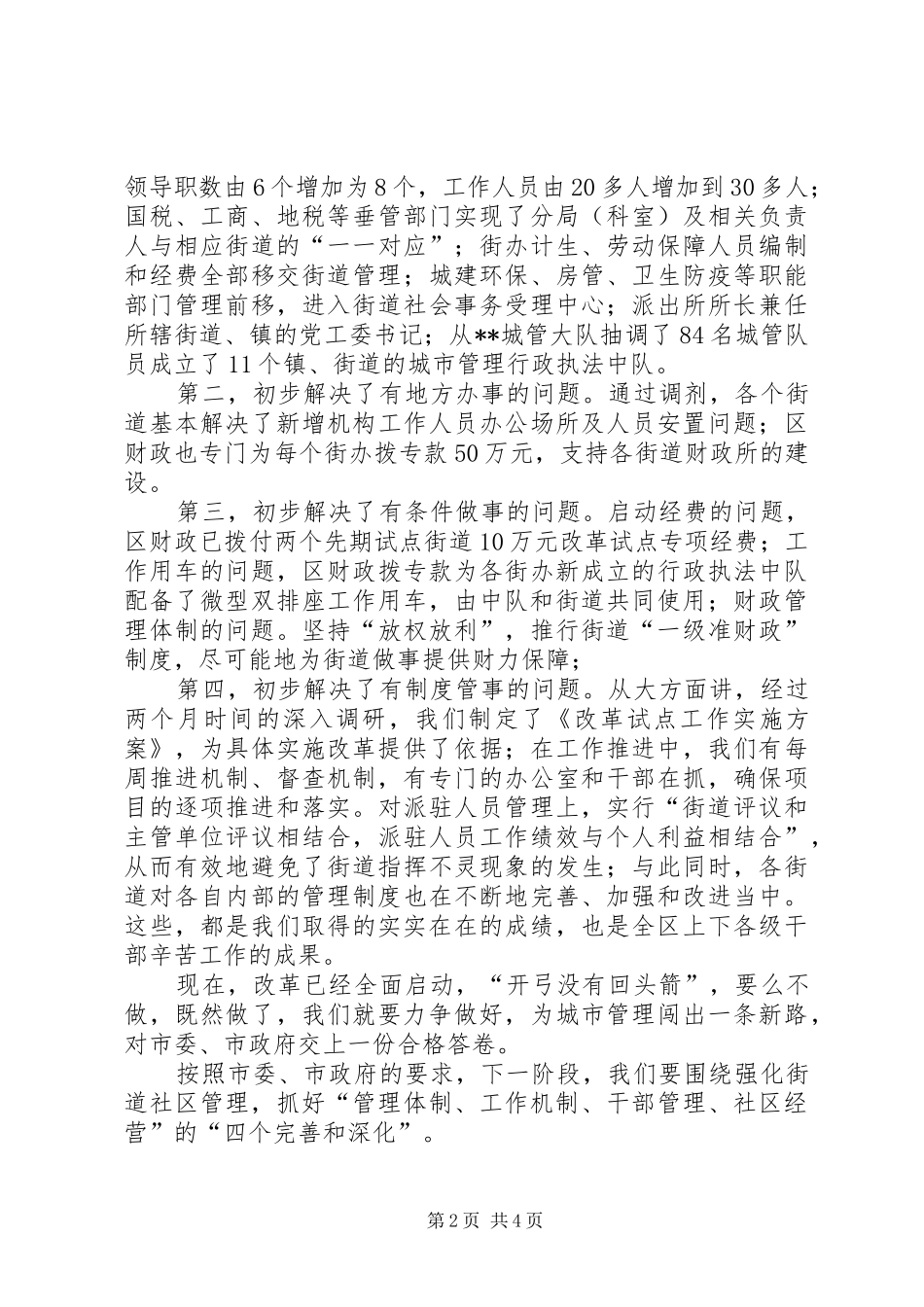 街道社区管理体制改革试点工作汇报_第2页