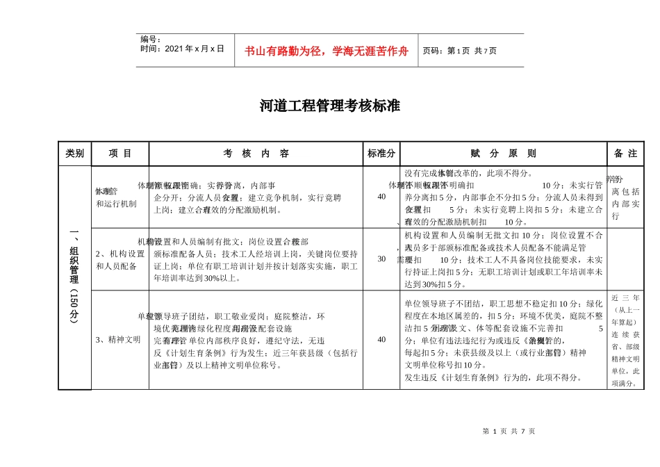 河道工程管理考核标准_第1页