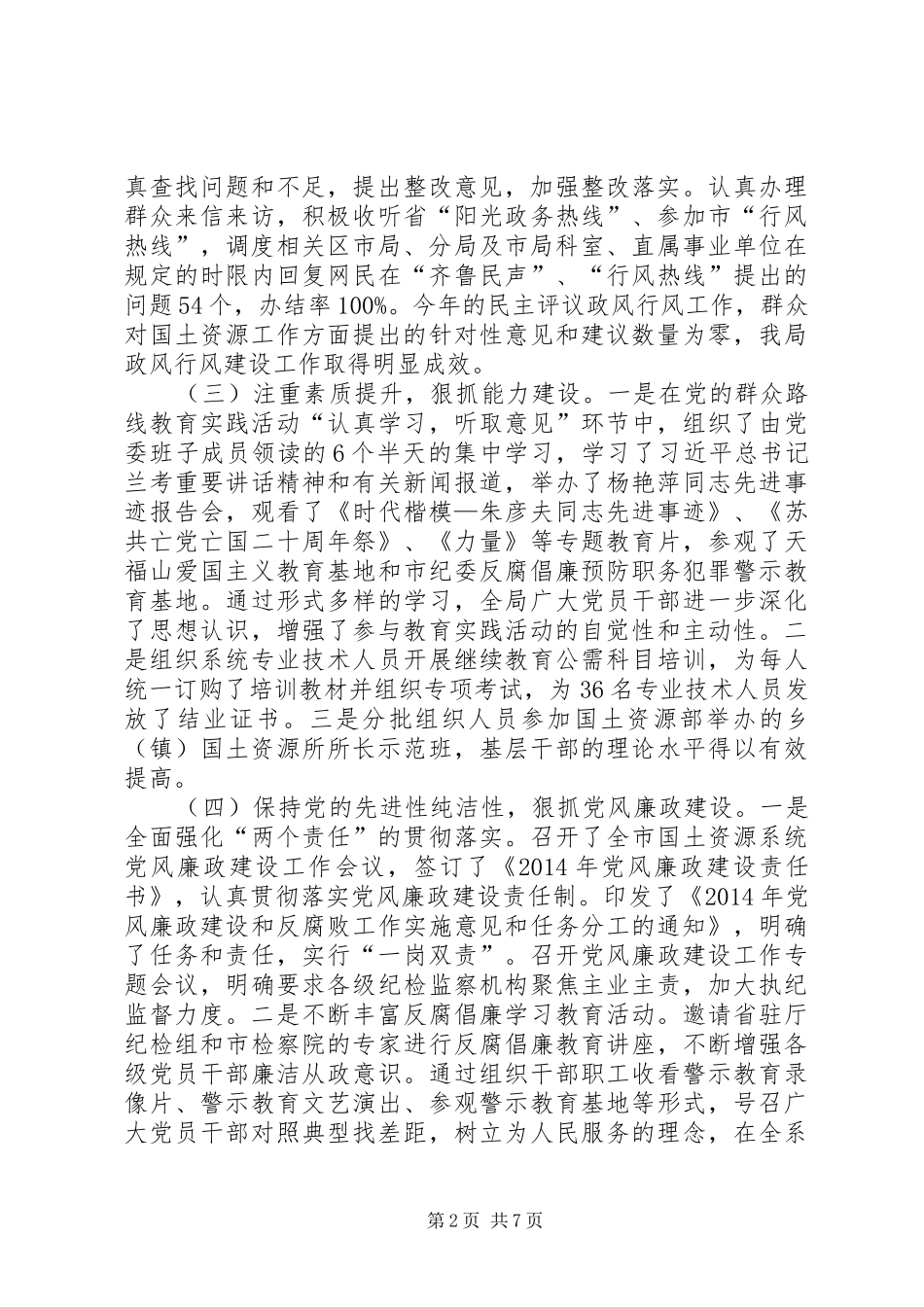 国土局关于“五个建设”自查评估情况的报告_第2页