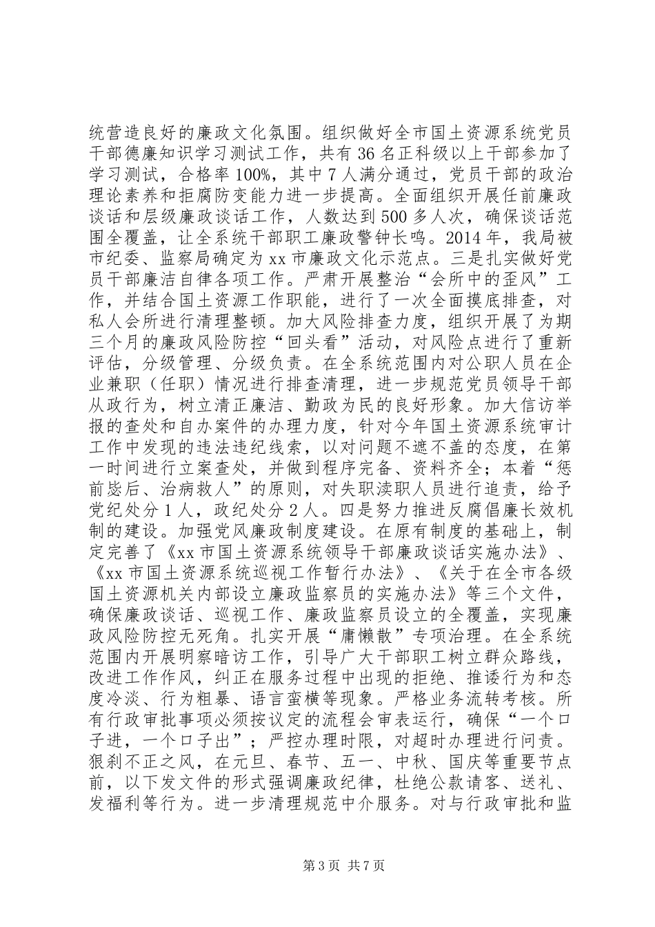 国土局关于“五个建设”自查评估情况的报告_第3页