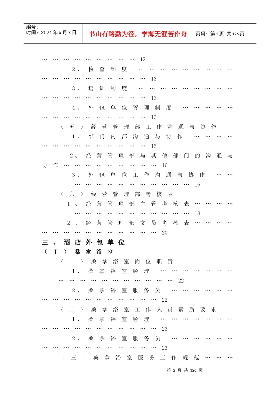 某酒店经营管理部管理实务_第2页