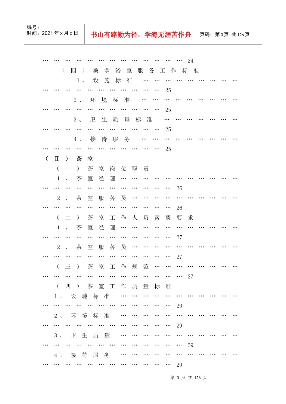 某酒店经营管理部管理实务_第3页