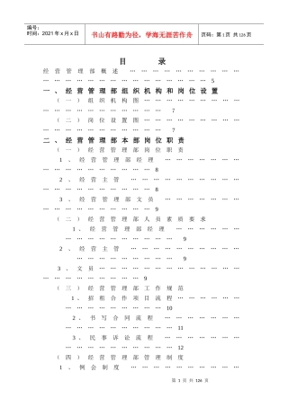 某酒店经营管理部管理实务