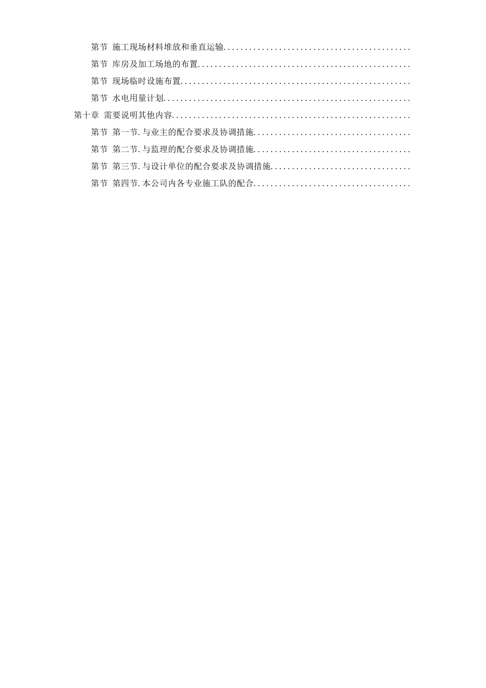 某图书楼装修改造施工组织设计方案(DOC99页)_第2页