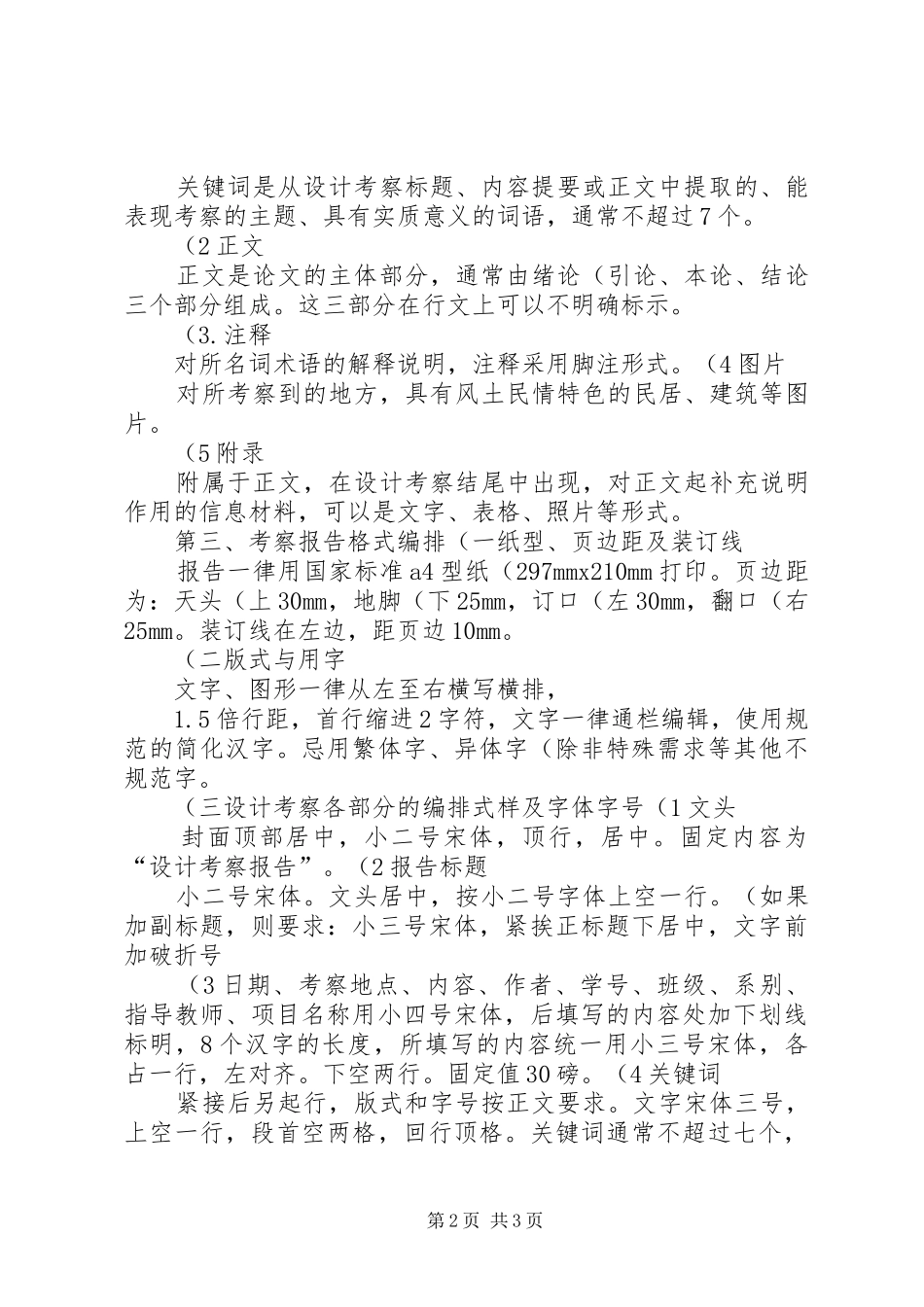 考察报告格式(精)_第2页