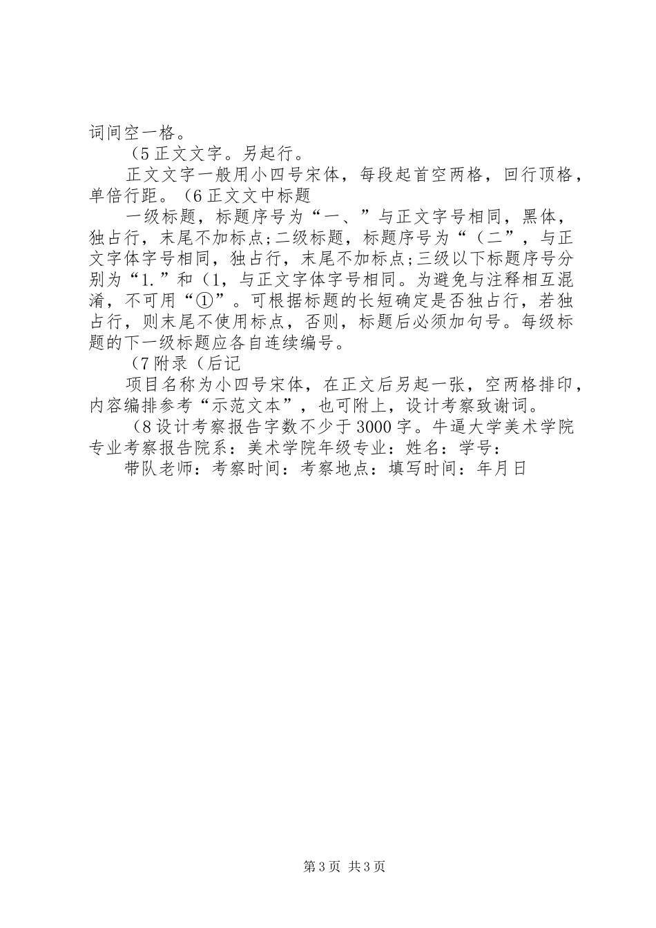 考察报告格式(精)_第3页