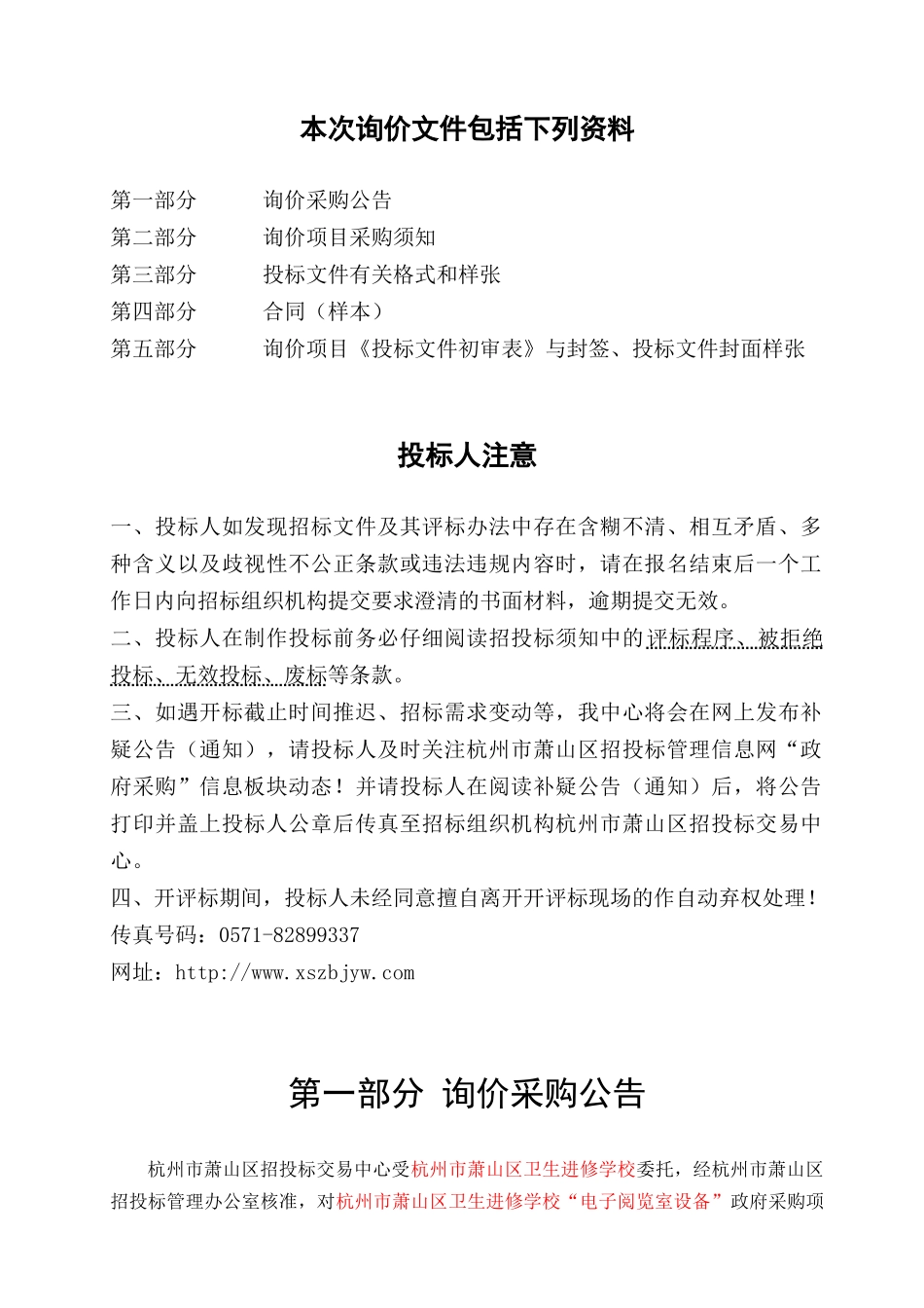 杭州市萧山区卫生进修学校电子阅览室设备政府采购项..._第2页