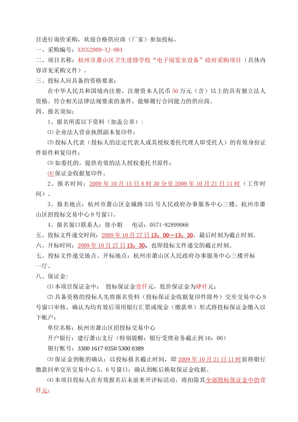 杭州市萧山区卫生进修学校电子阅览室设备政府采购项..._第3页