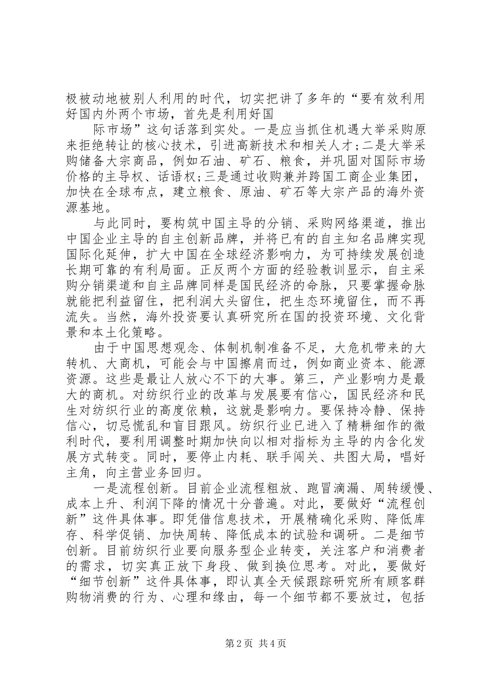 旅游专业建设分析报告矣红丽_第2页