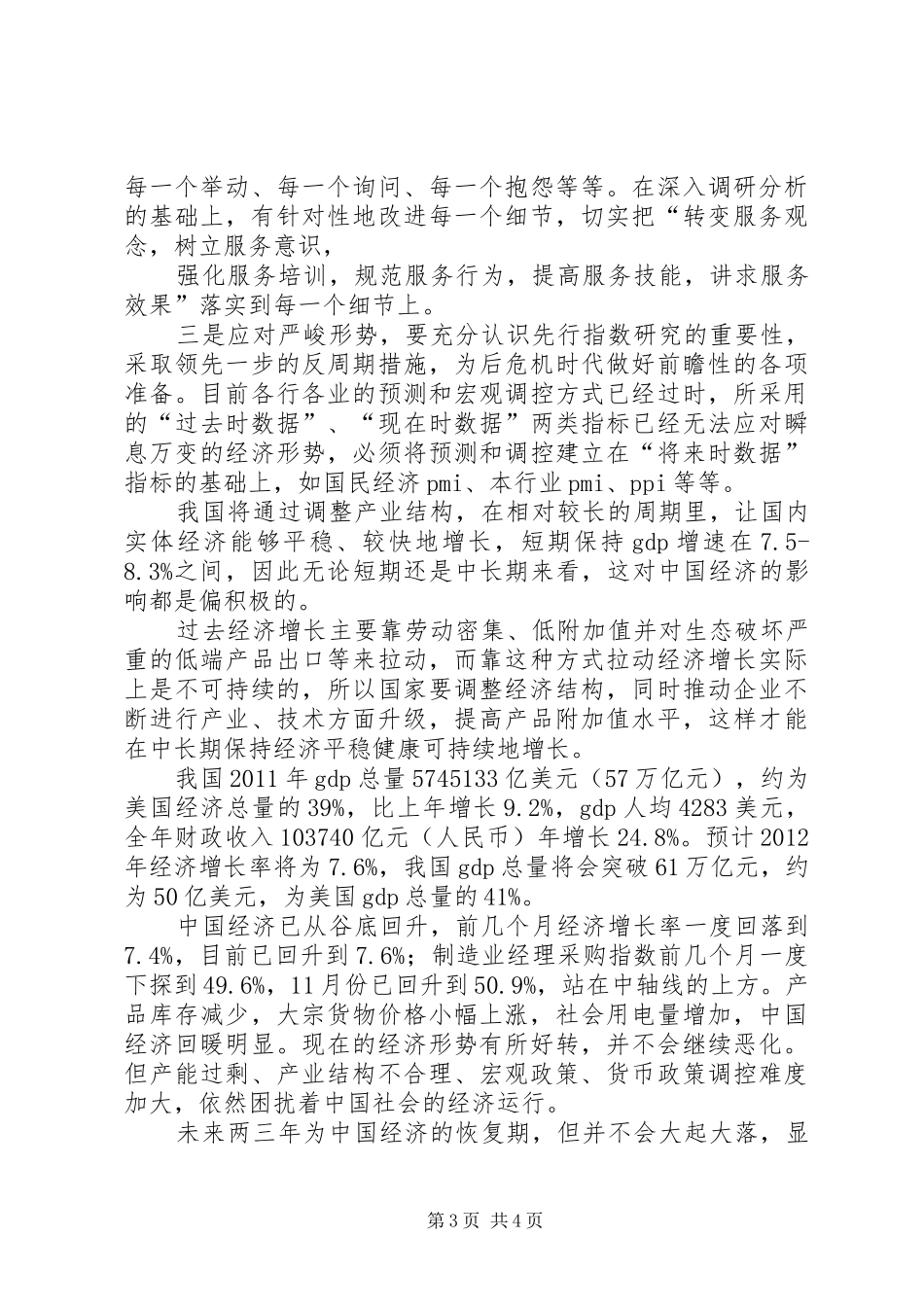 旅游专业建设分析报告矣红丽_第3页