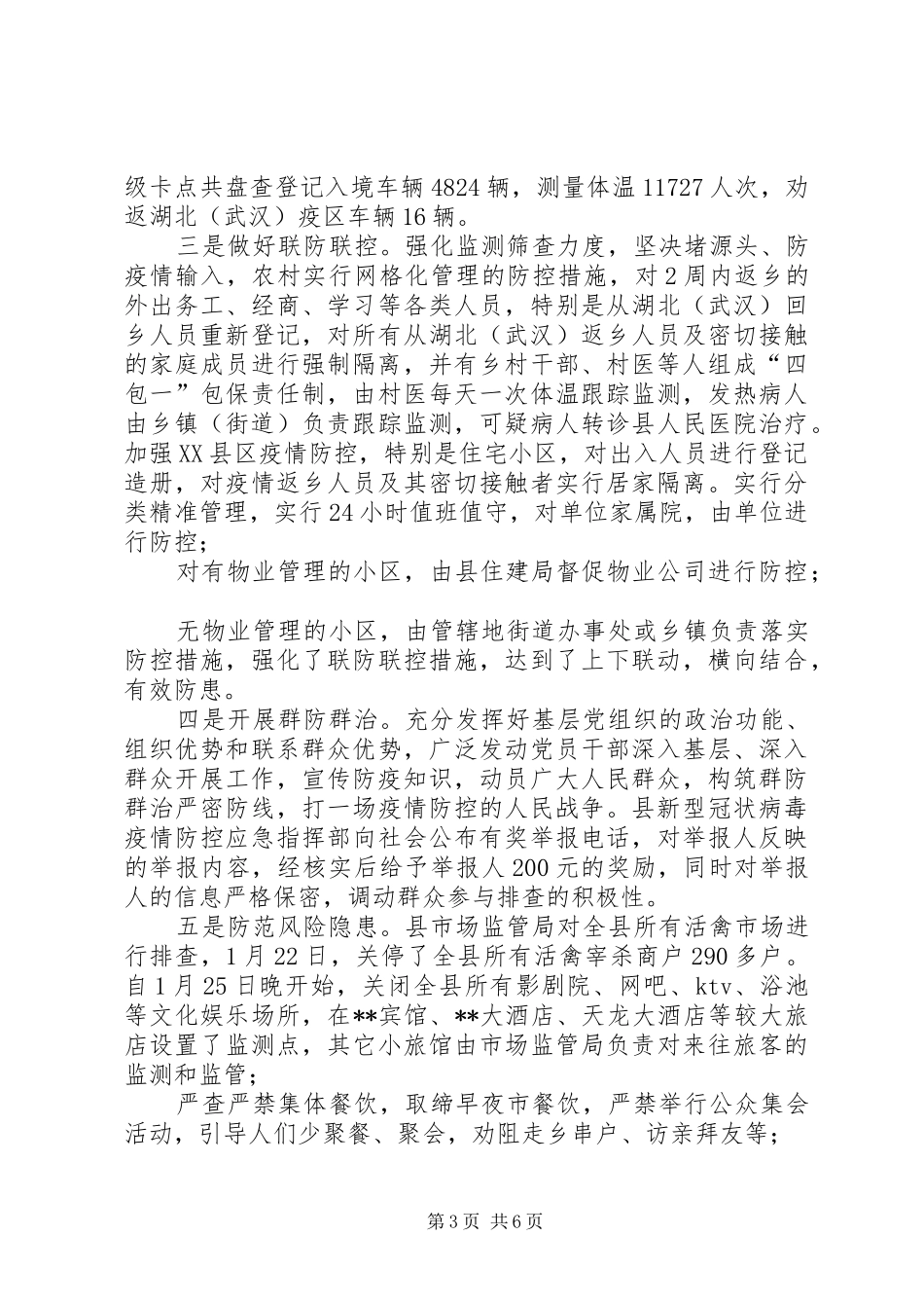 某县冠状病毒肺炎疫情防控工作开展情况汇报_第3页