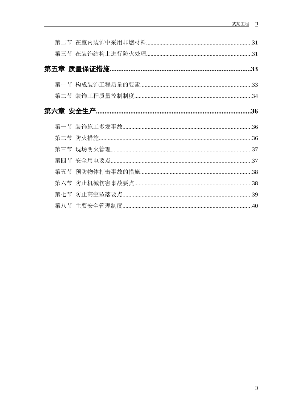 某公交公司装修工程施工组织设计(PDF 42页)_第2页