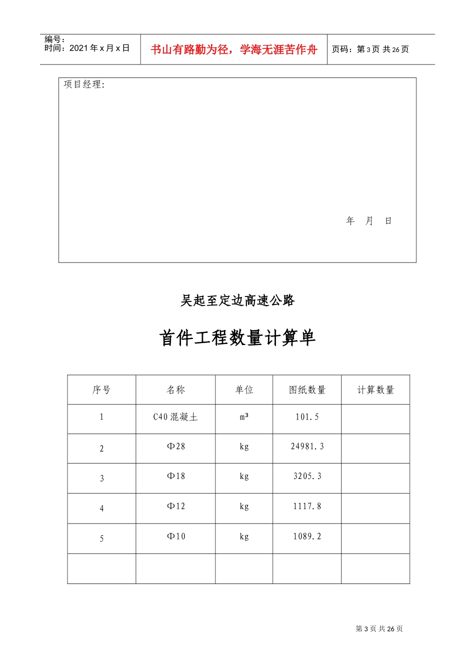 现浇板施工方案(DOC36页)_第3页