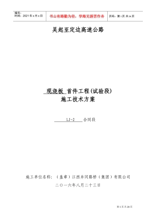 现浇板施工方案(DOC36页)