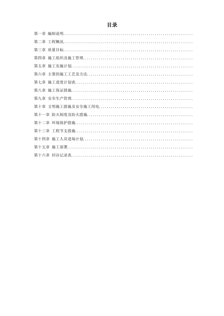 江苏某机场侯机大楼装饰工程施工组织设计方案_第1页