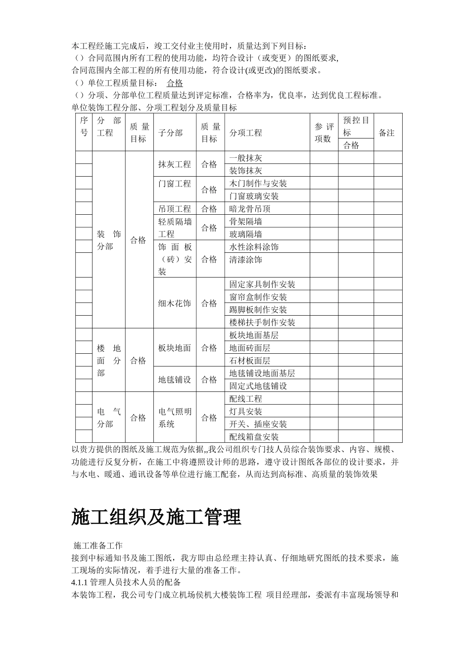 江苏某机场侯机大楼装饰工程施工组织设计方案_第3页