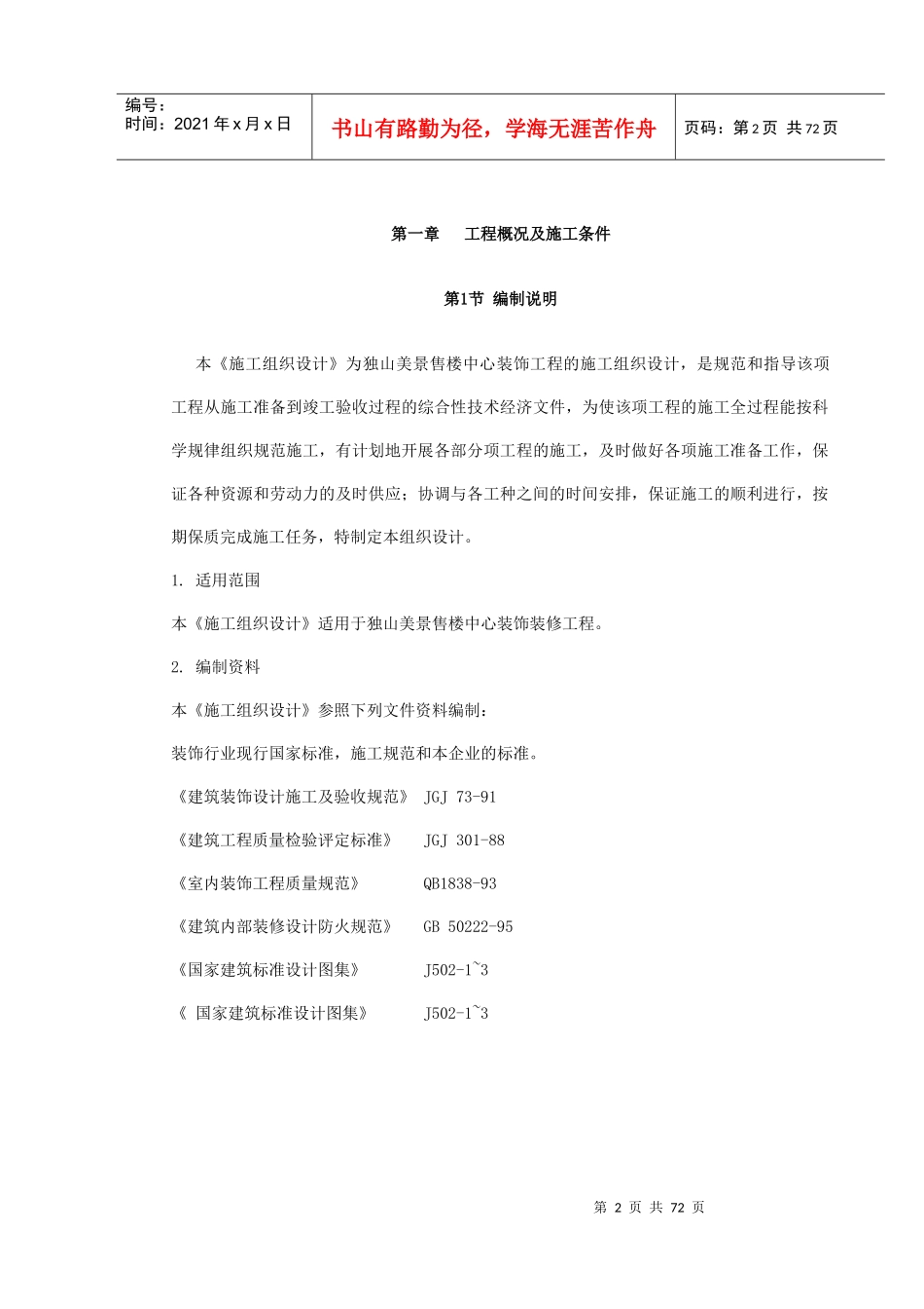 某售楼中心装饰工程施工组织设计范本_第3页