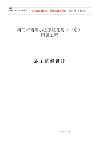 某小区廉租住房附属工程施工组织设计