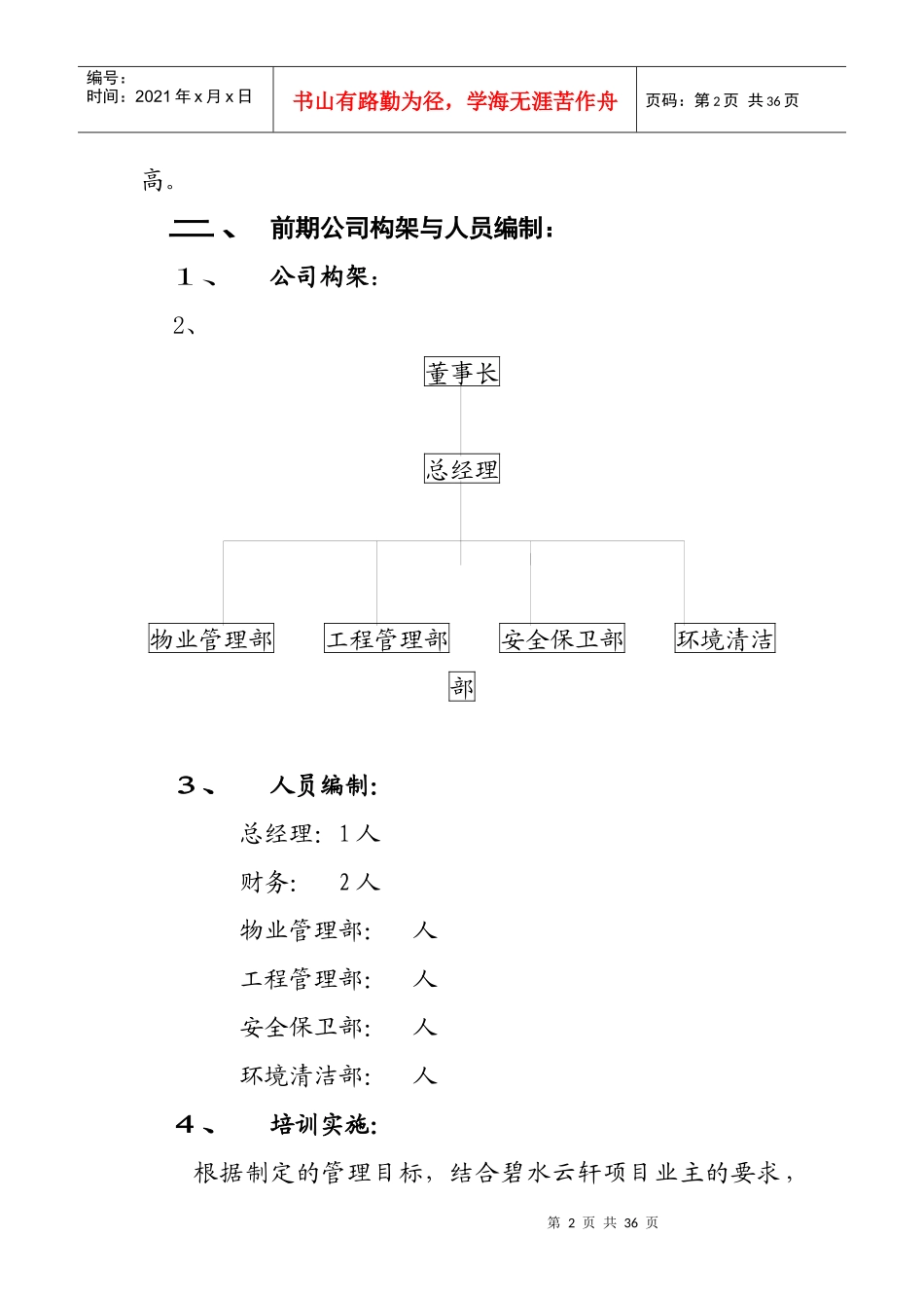 某公司物业管理总体思路_第2页