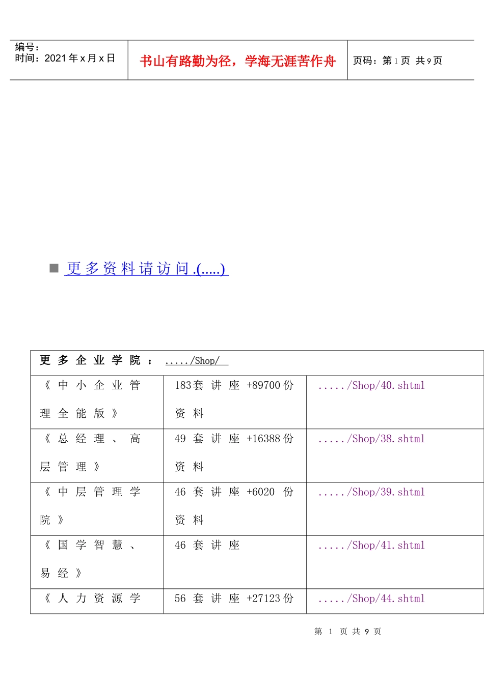 湖南省普通高中学业水平考试试卷之数学_第1页