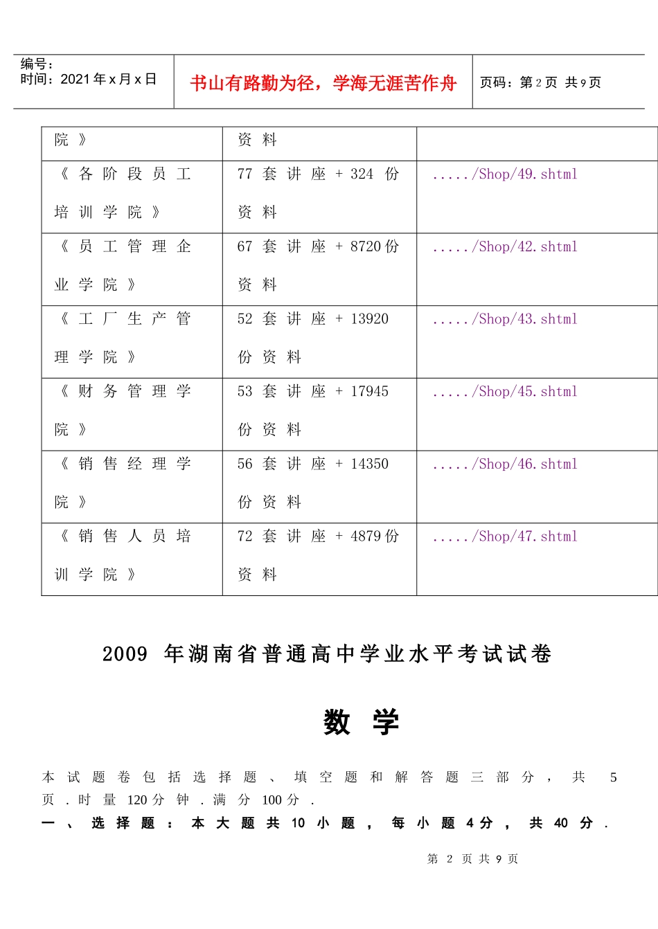 湖南省普通高中学业水平考试试卷之数学_第2页