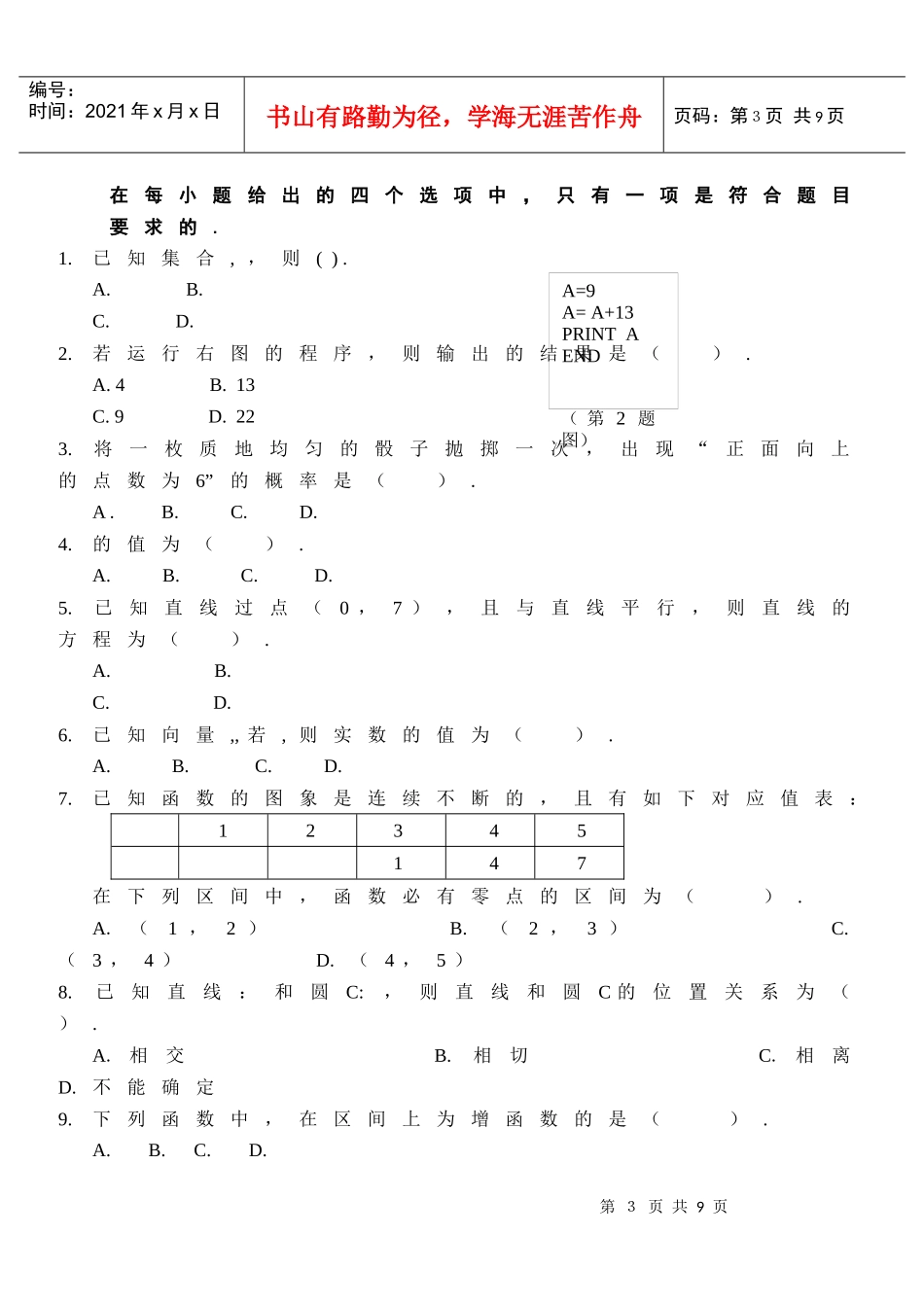 湖南省普通高中学业水平考试试卷之数学_第3页