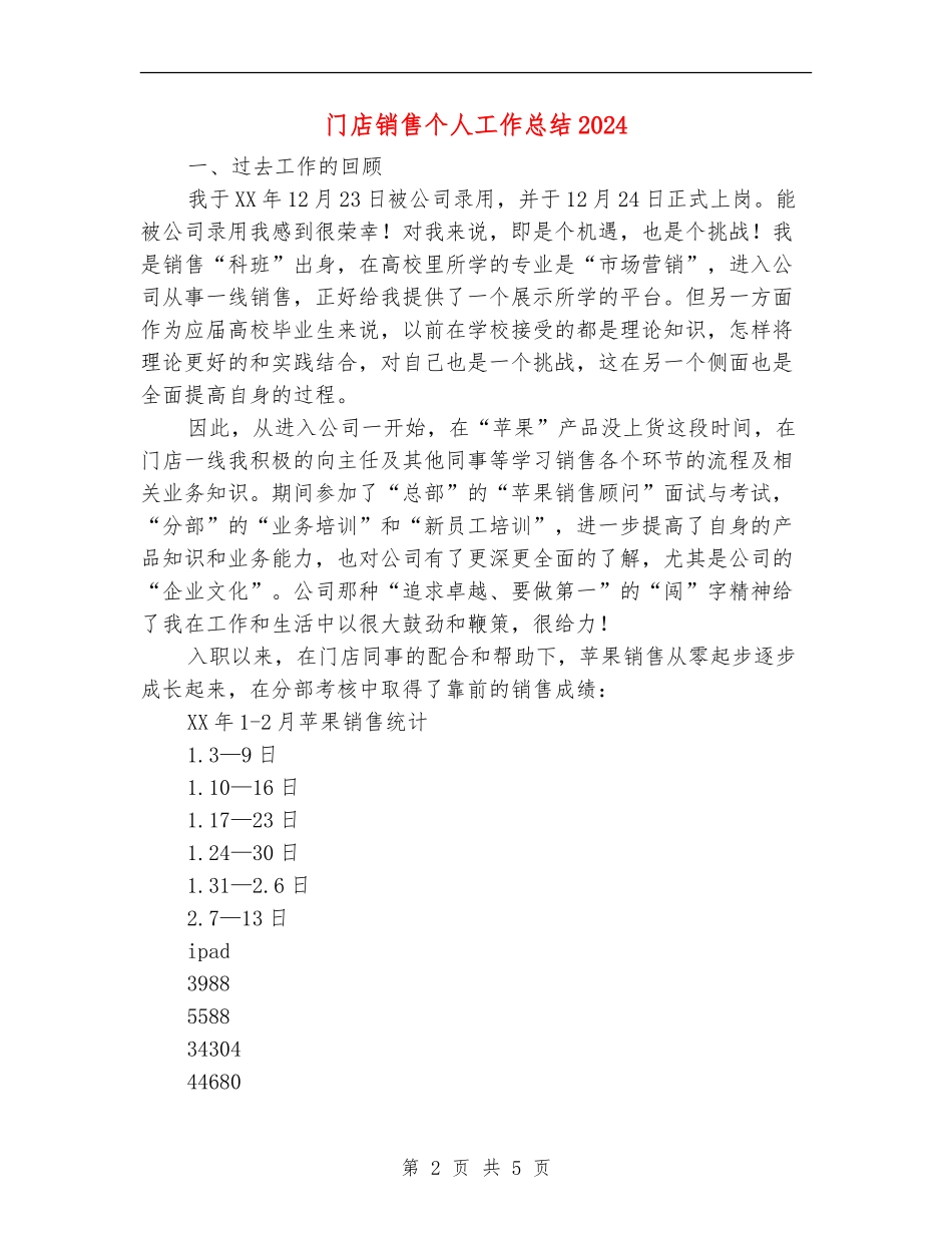 门店销售个人工作总结2024_第2页