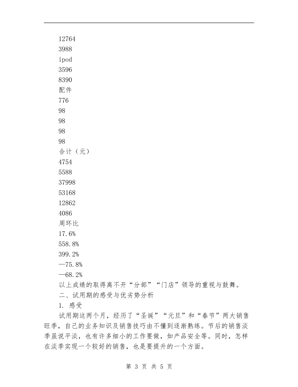 门店销售个人工作总结2024_第3页