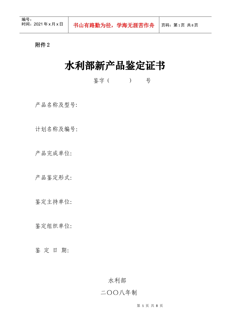 水利部新产品鉴定证书_第1页