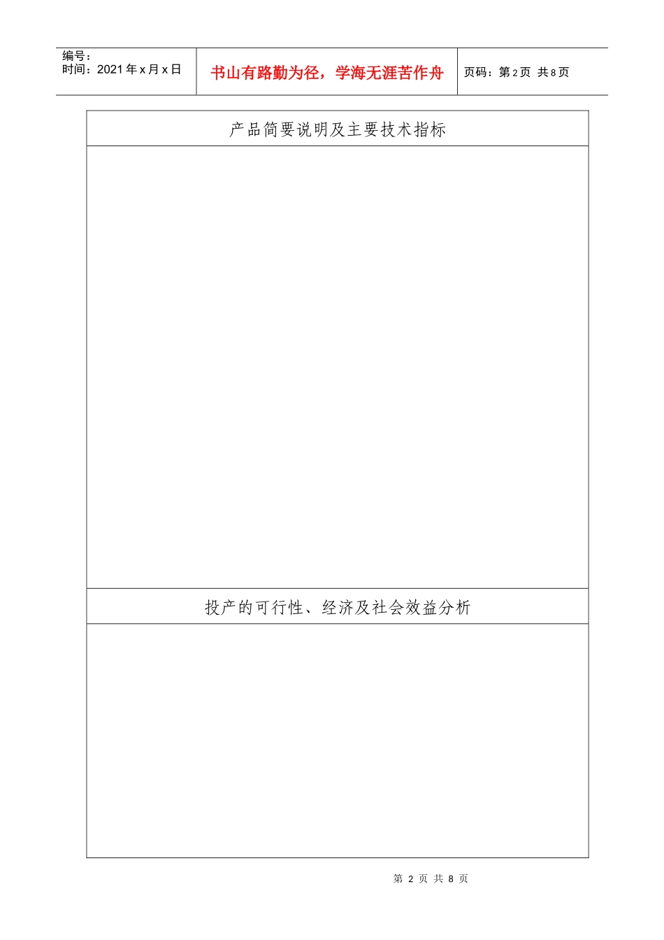 水利部新产品鉴定证书_第2页