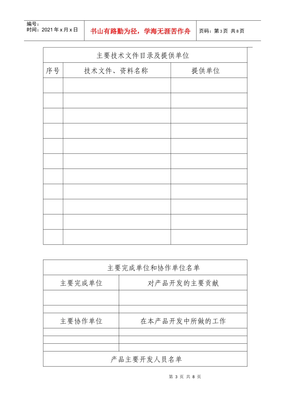 水利部新产品鉴定证书_第3页