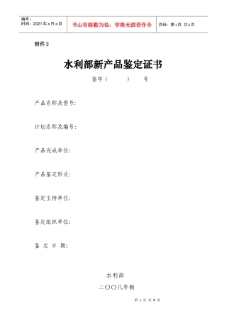 水利部新产品鉴定证书