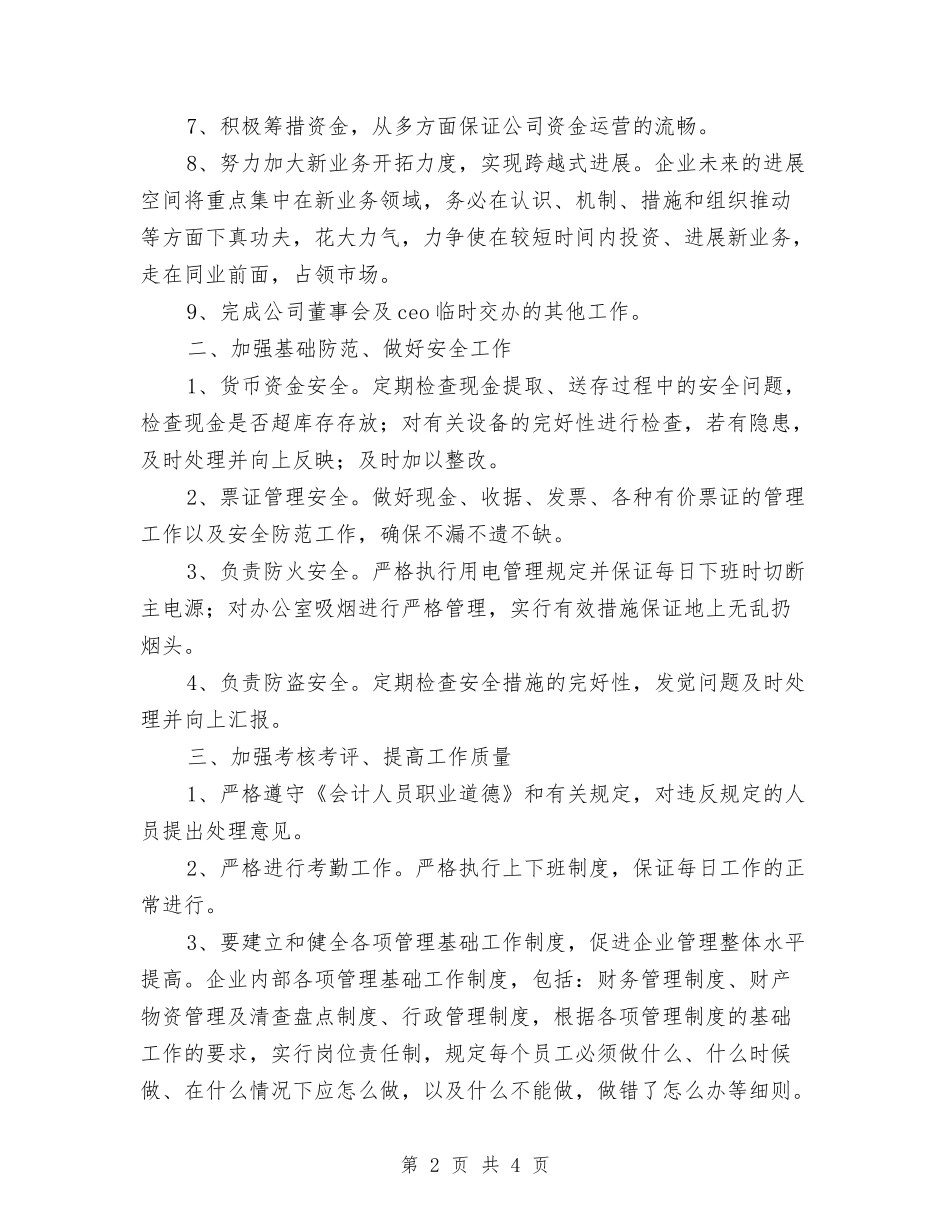 2024年财务部年度工作计划范文与2024年财务部门工作计划范文汇编_第2页