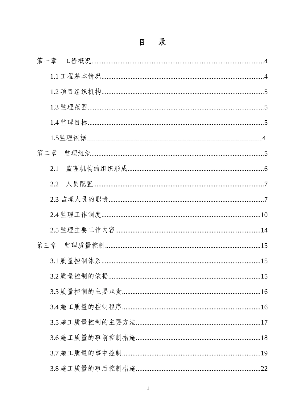 涪陵区后坝水库除险加固工程监理规划_第2页