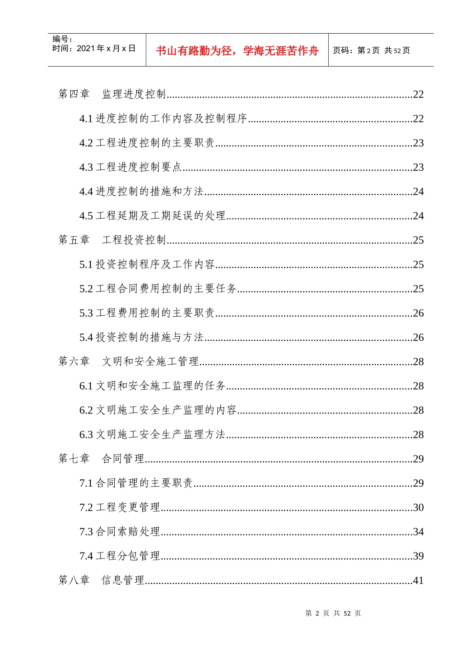 涪陵区后坝水库除险加固工程监理规划_第3页