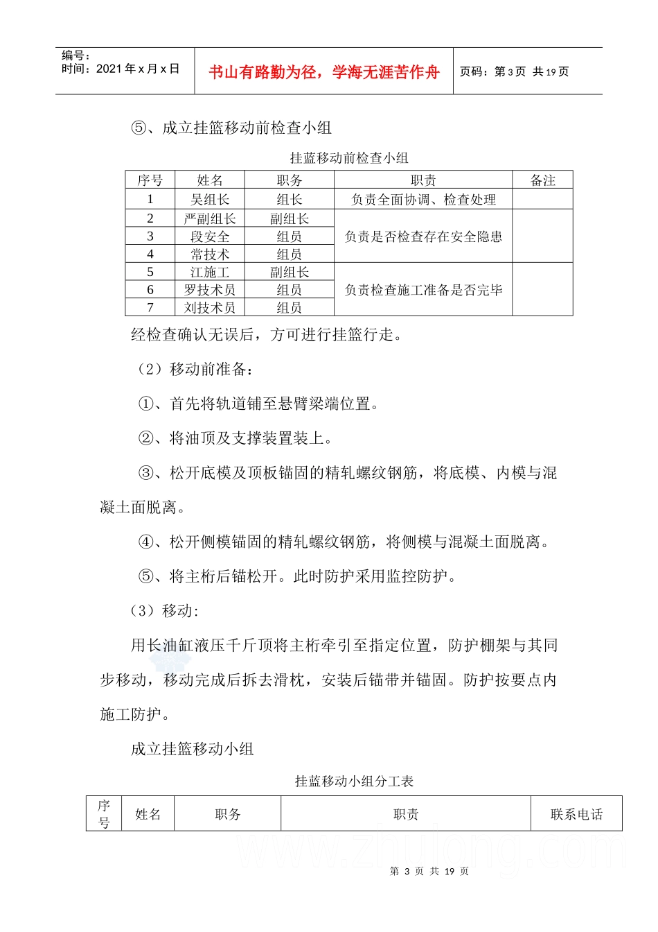 特大桥跨铁路连续梁挂篮施工安全交底_secret_第3页