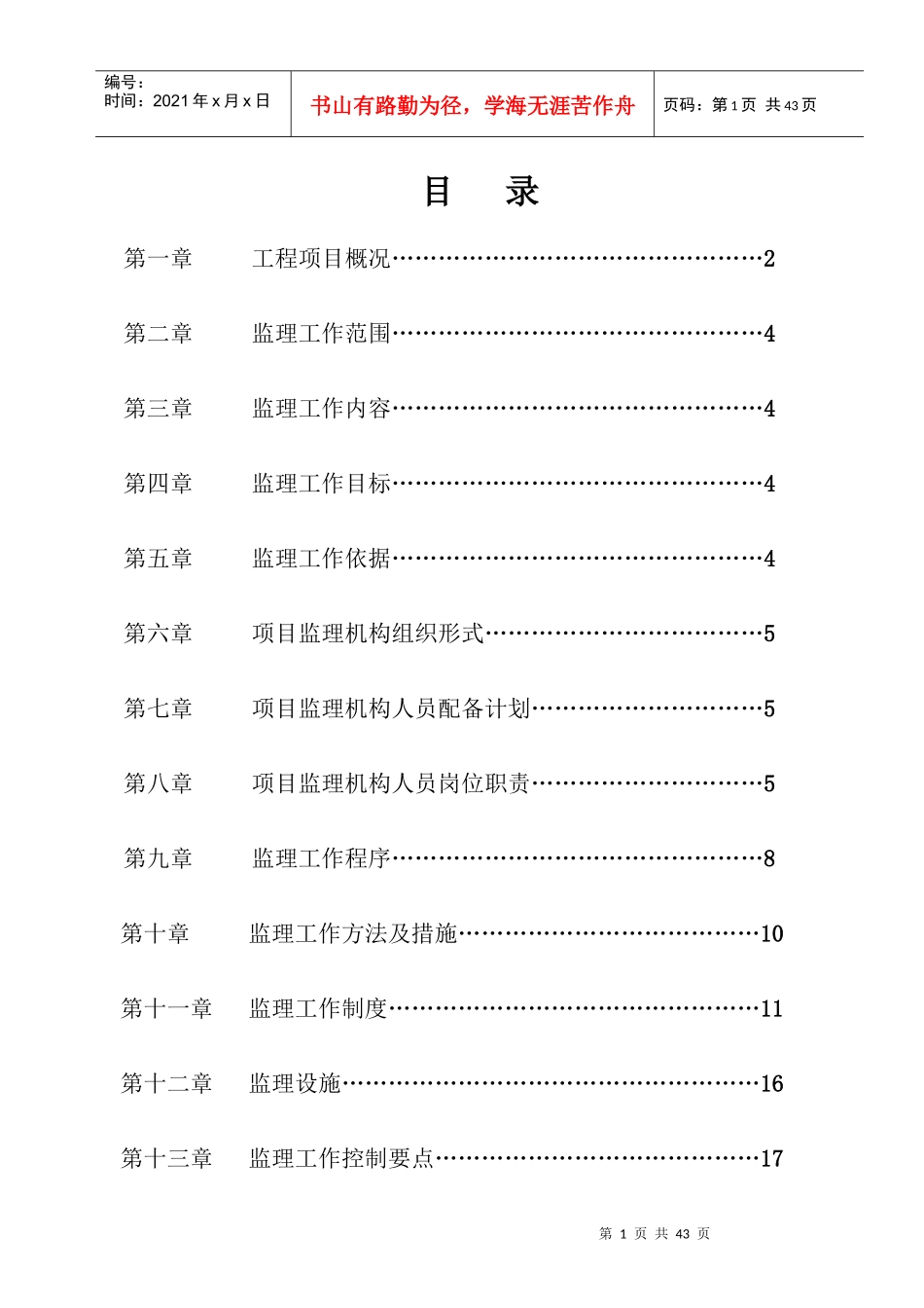 某市市政管道燃气工程监理规划_第1页