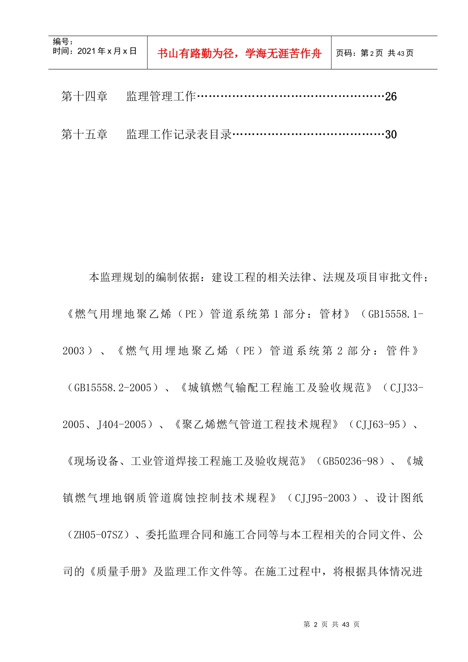 某市市政管道燃气工程监理规划_第2页