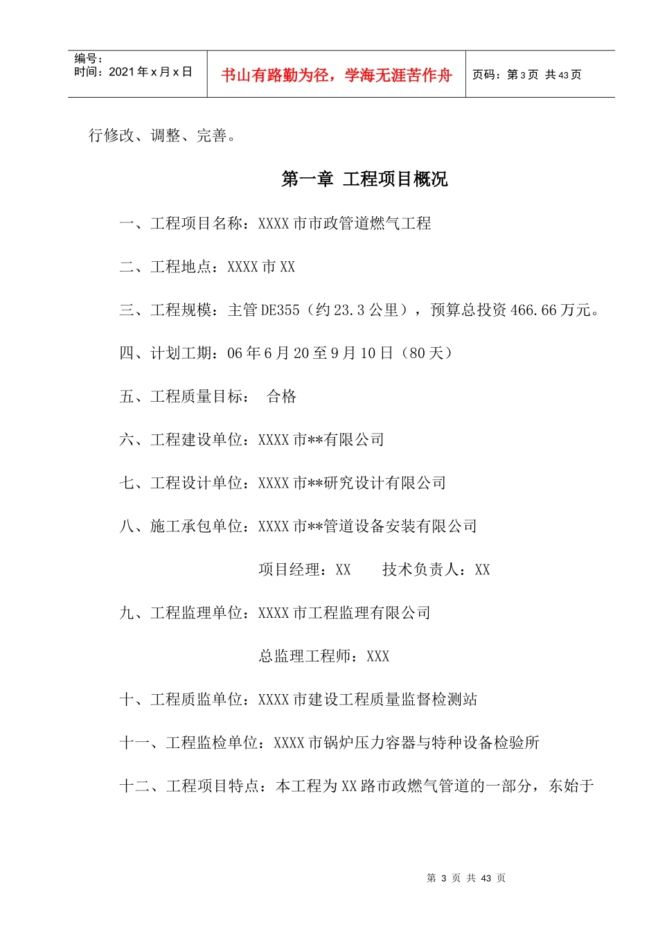 某市市政管道燃气工程监理规划_第3页