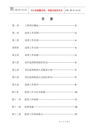 某市市政管道燃气工程监理规划