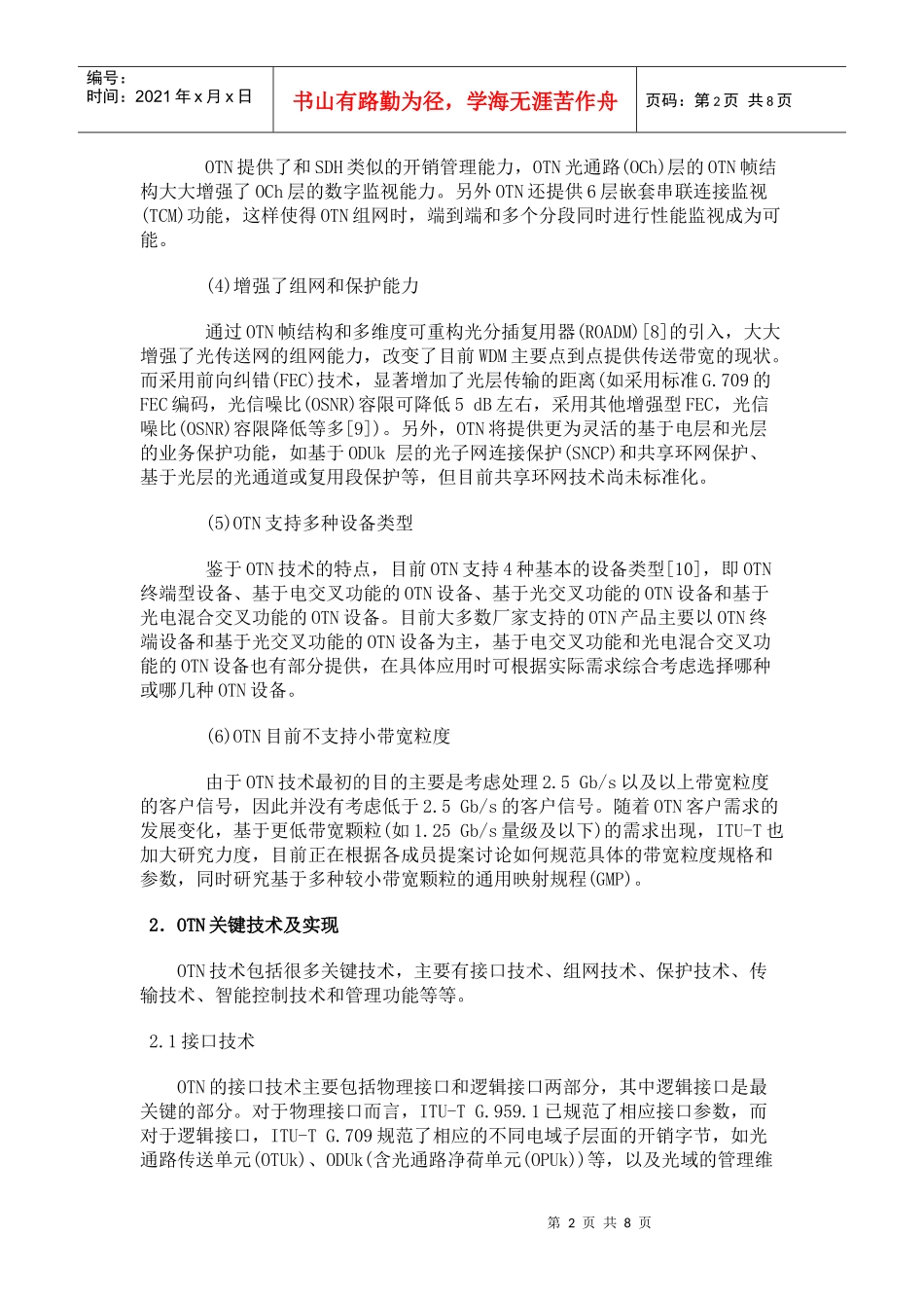 现代通信网概论作业-1070407014036_第3页