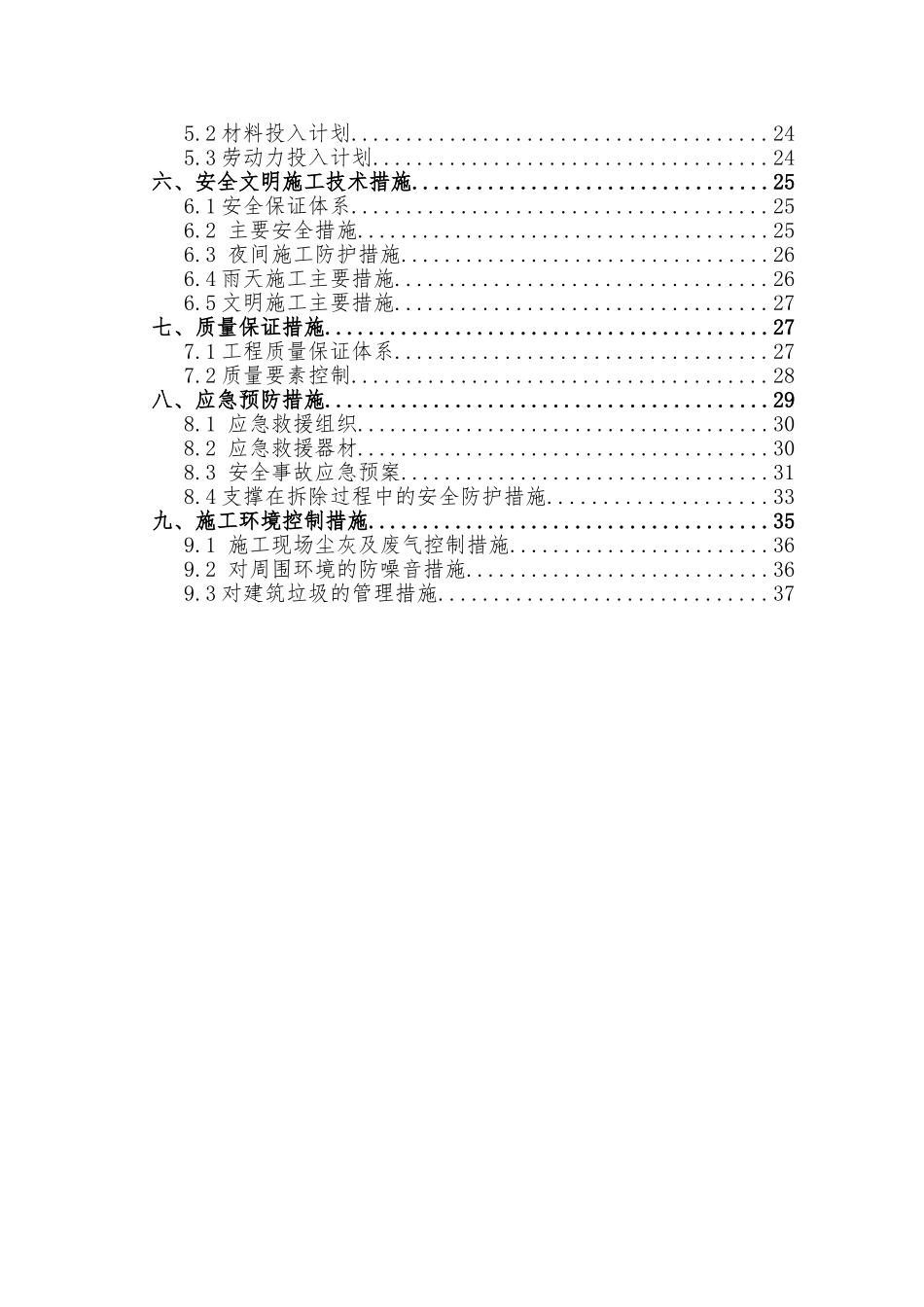 混凝土支撑切割拆除施工方案(DOC41页)_第3页
