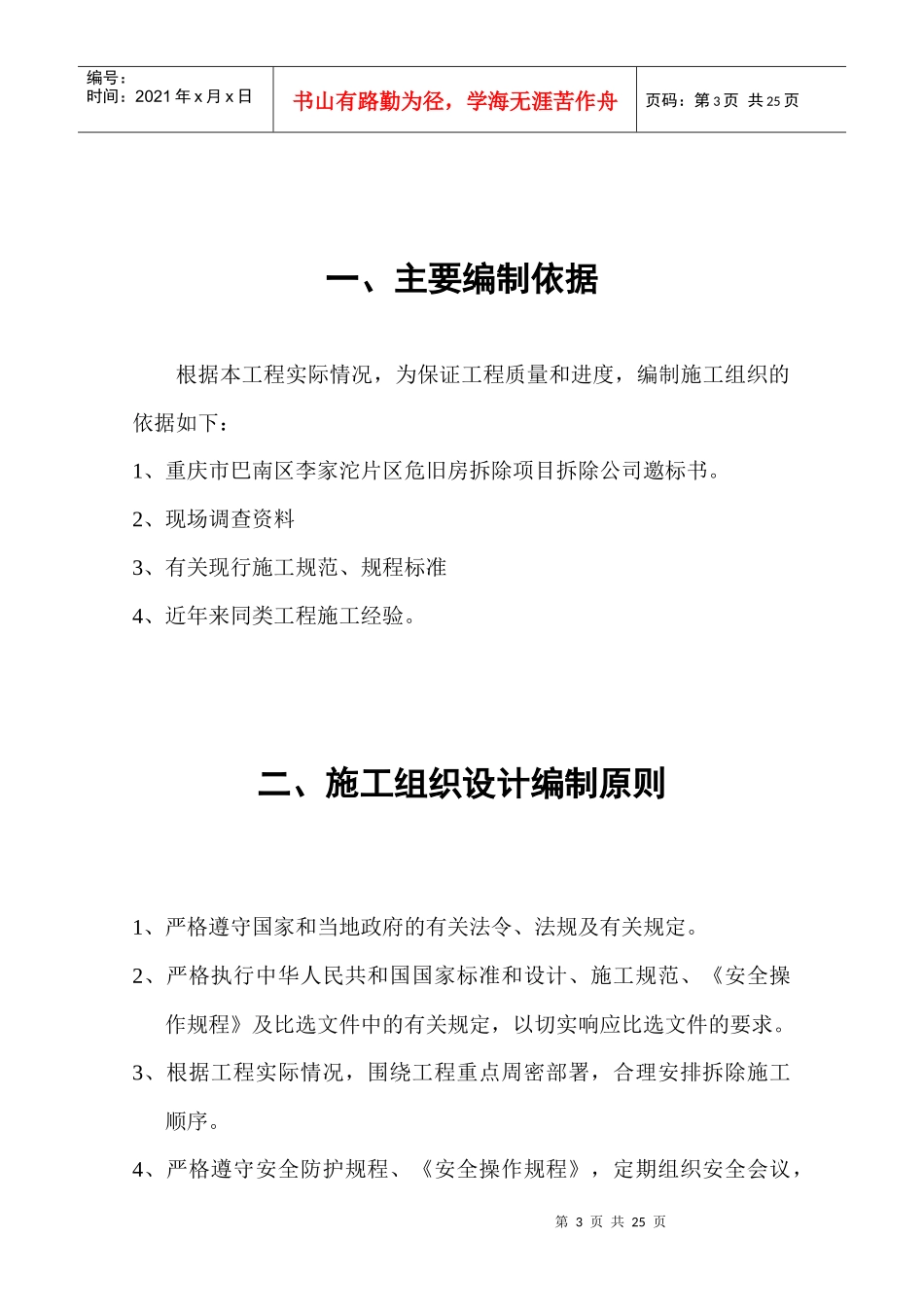 某实验剧场危旧房改造片区房屋拆除工程方案_第3页