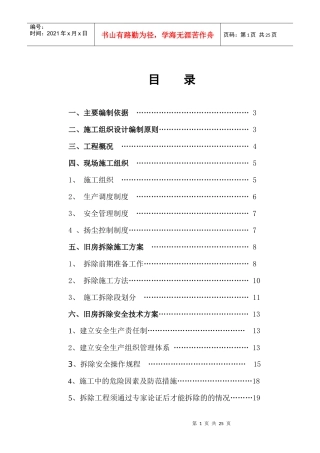 某实验剧场危旧房改造片区房屋拆除工程方案