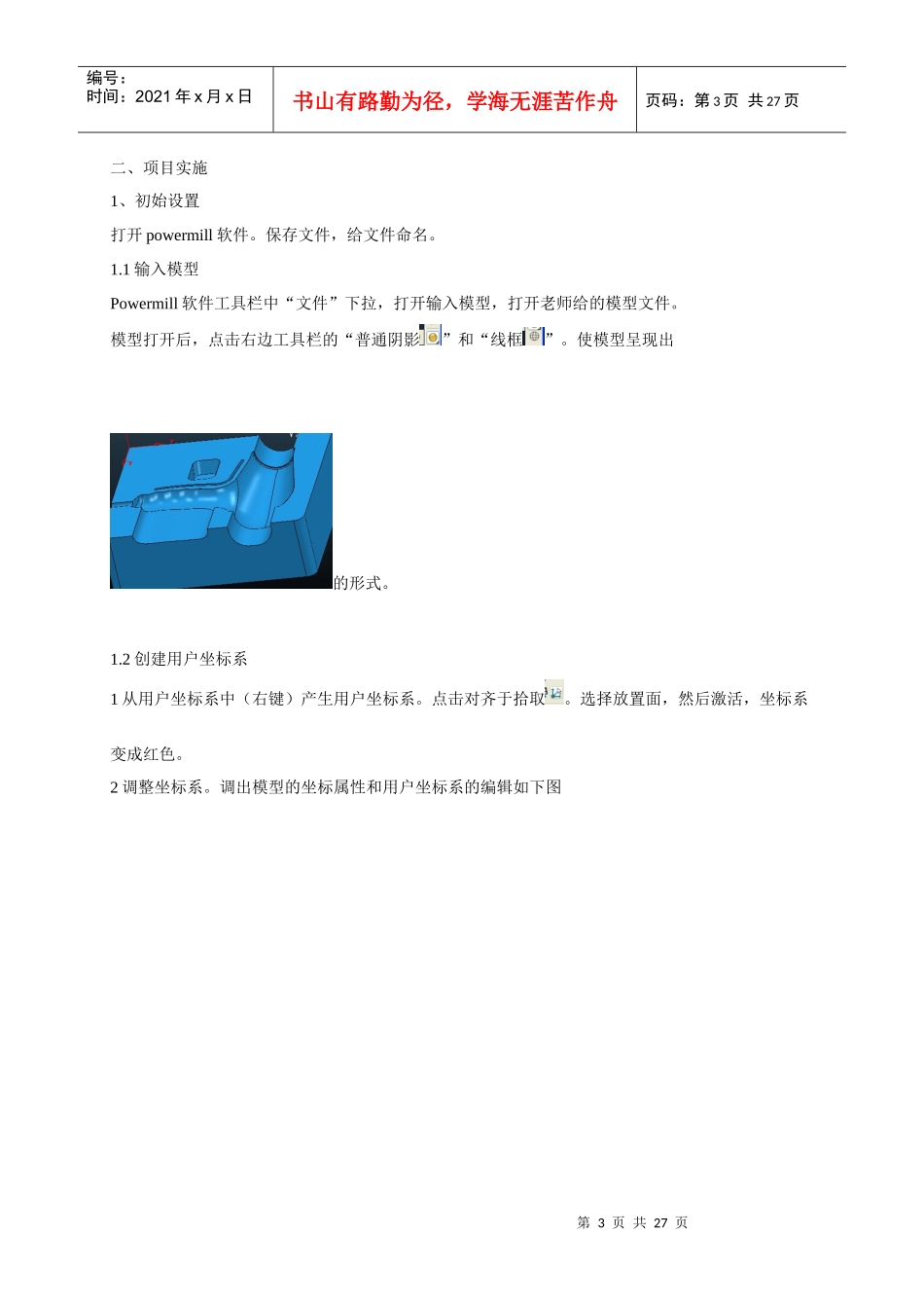 模具零件数控自动编程资料_第3页