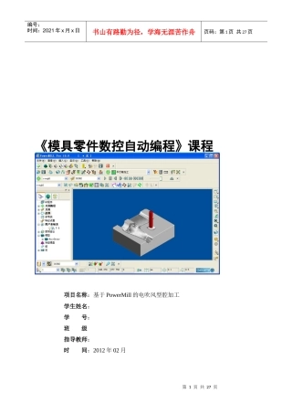 模具零件数控自动编程资料