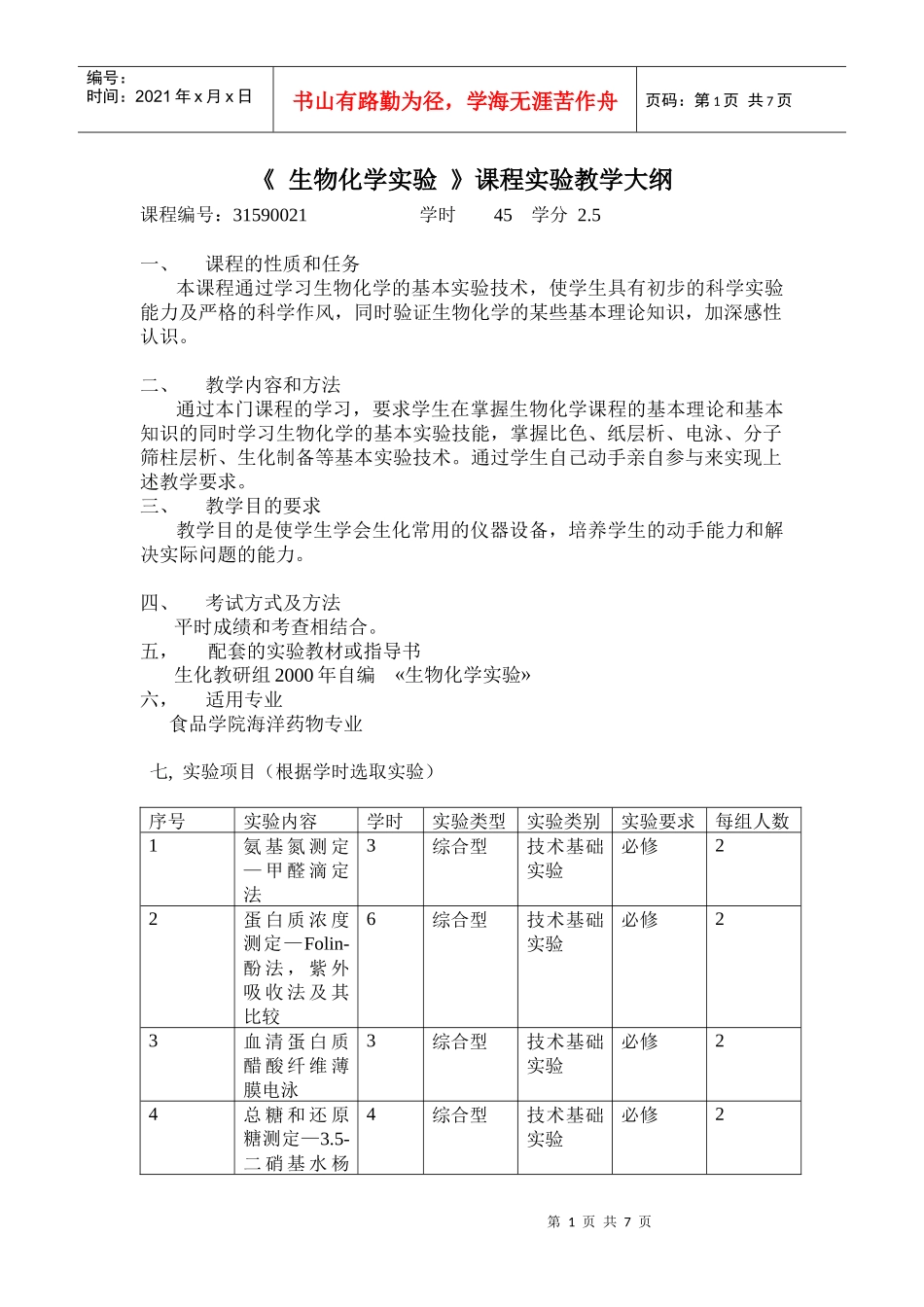 生物化学实验_第1页