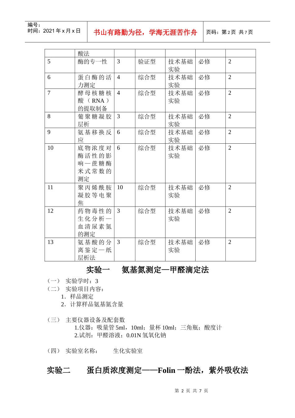 生物化学实验_第2页