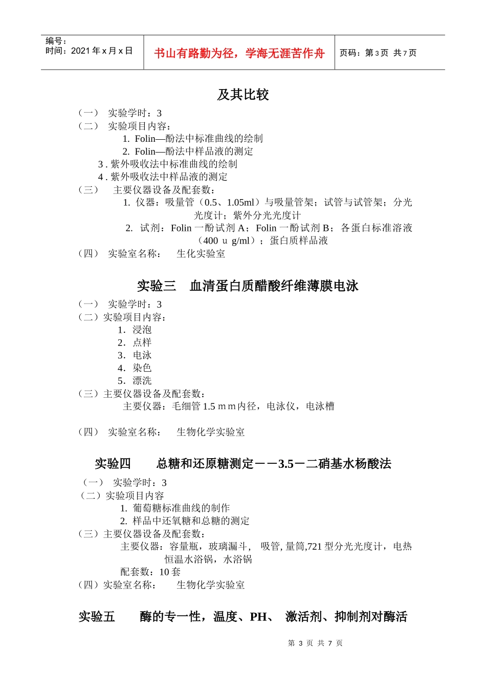 生物化学实验_第3页