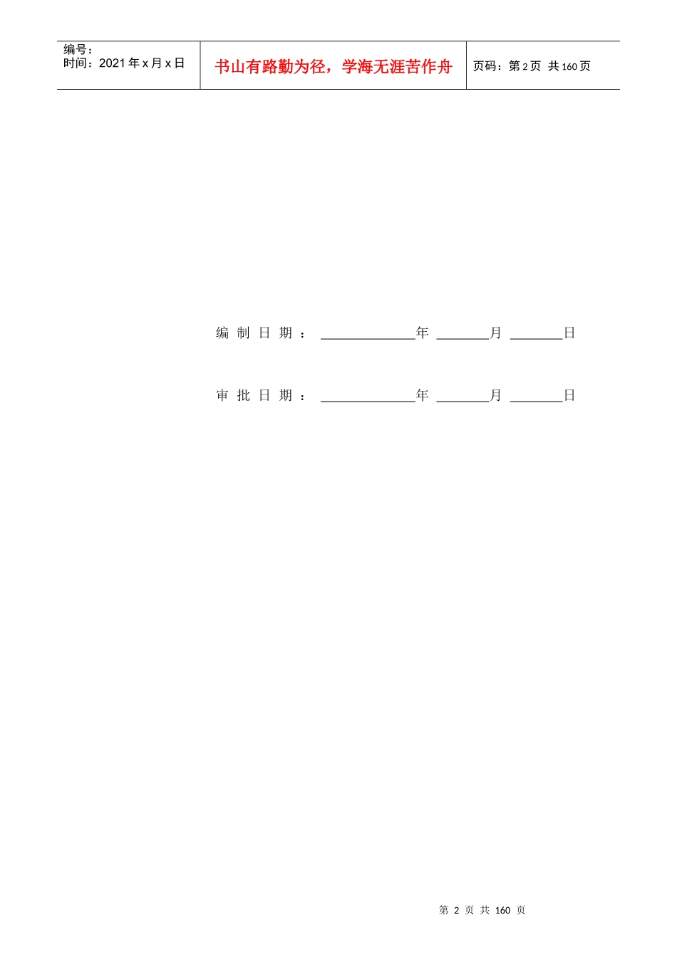 某工业园职工住宅楼组织方案_第2页